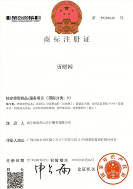 迦密山工商注冊(cè)（貢財(cái)9類）