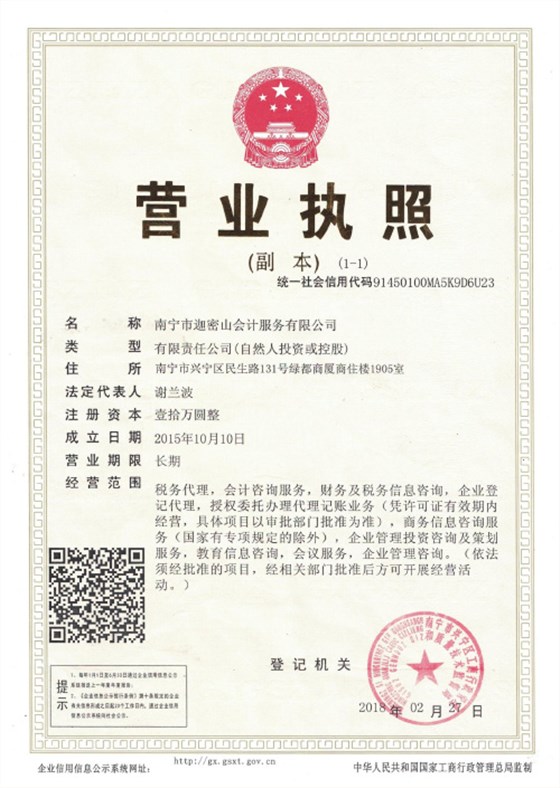 迦密山營(yíng)業(yè)執(zhí)照